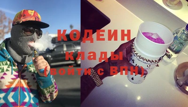 магазин продажи   Бологое  Кодеин Purple Drank 